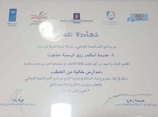 مدرسة اسكندر رزق الرسمية image